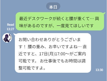 LINEトーク画面イメージ